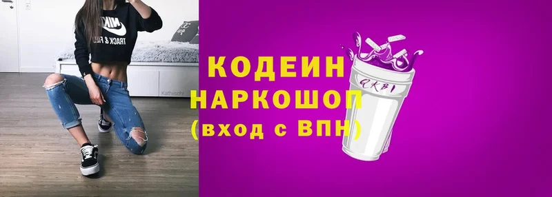 Кодеиновый сироп Lean напиток Lean (лин)  нарко площадка состав  Котлас 