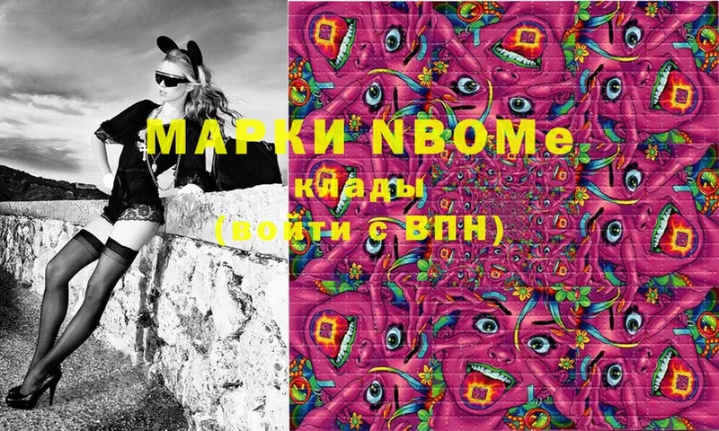 Марки NBOMe 1,8мг  Котлас 